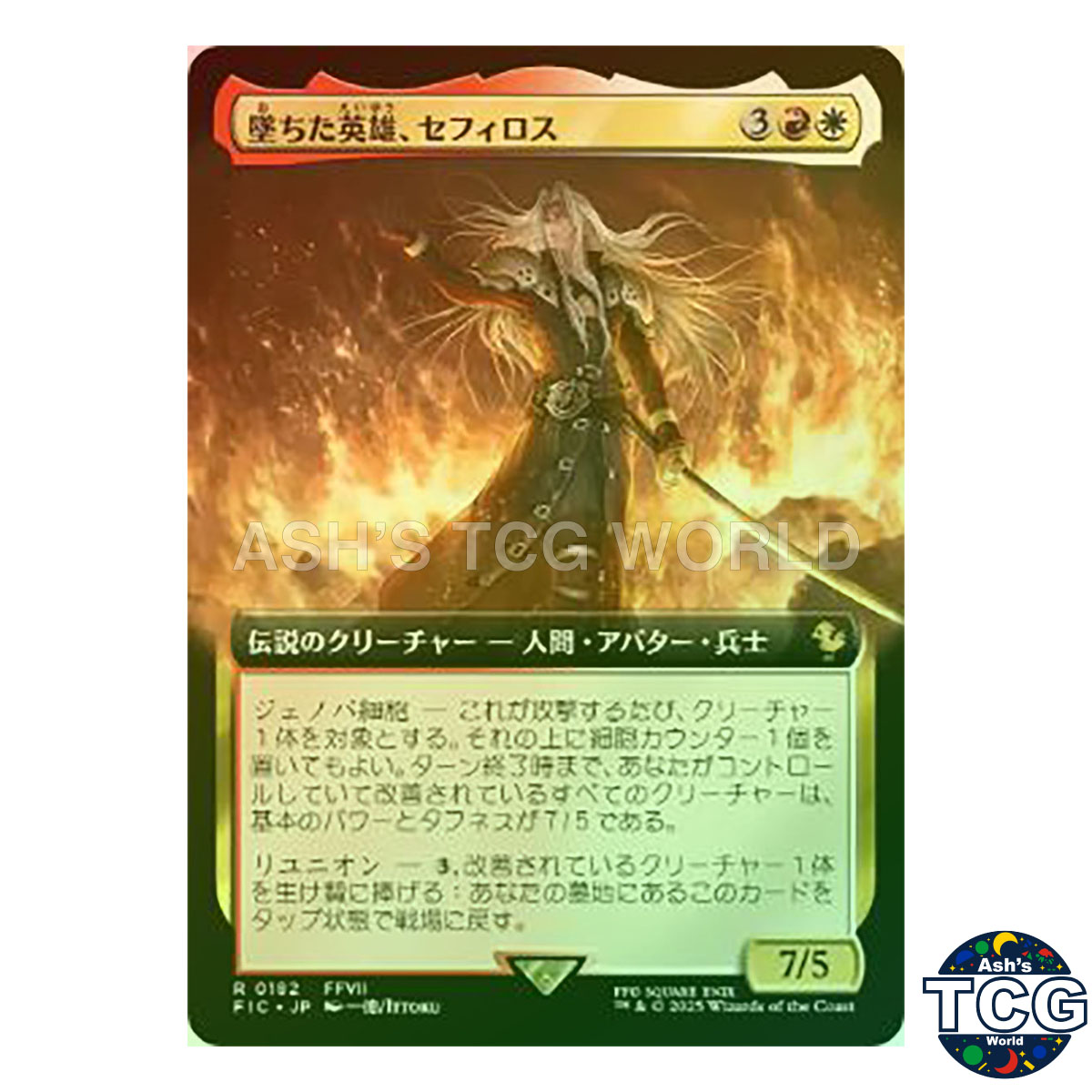 Sephiroth, Fallen Hero foil 拡張枠 FIC 182 Sephiroth, Fallen Hero (FIC) (182) / Extended Art / Foil