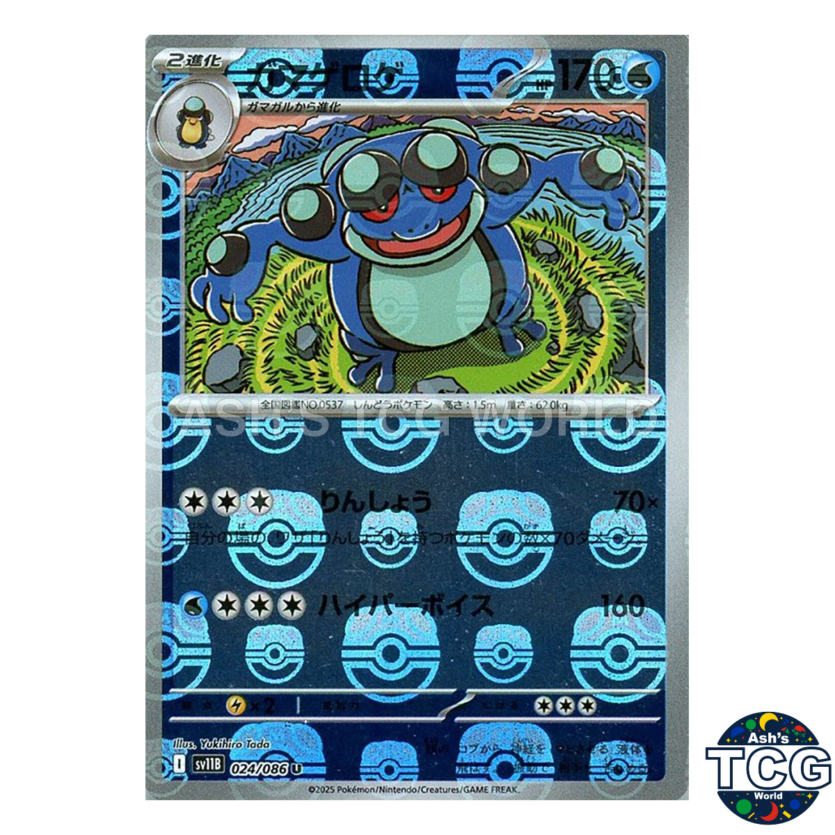 マスターボール　カード 2025年最新】カード名：マスターボール ポケモンカードゲームの