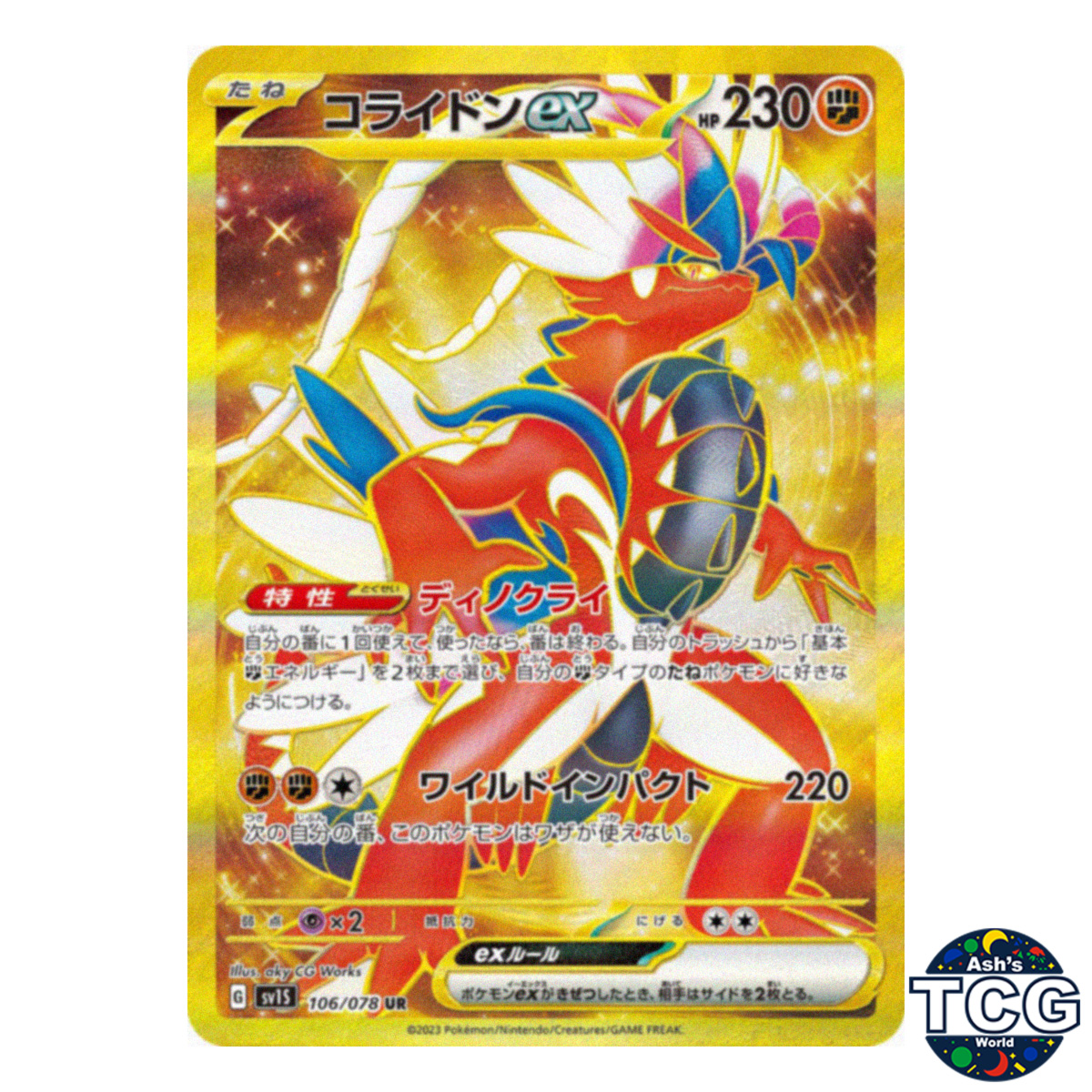 コライドンex ［PSA10］UR SV1S スカーレットex 106/078