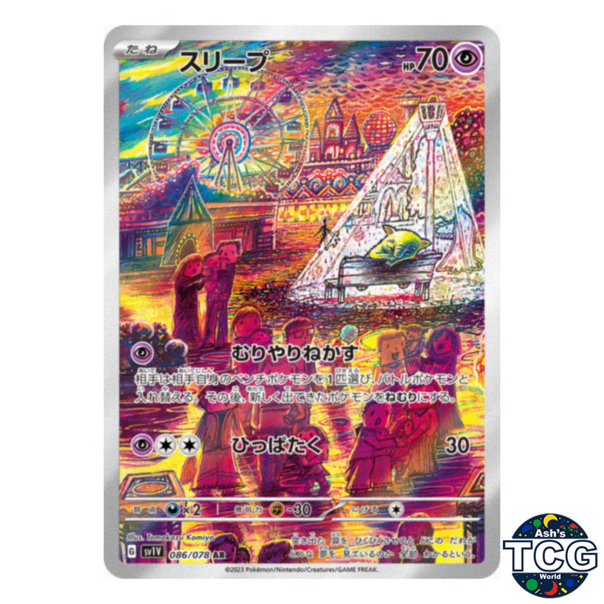 即日発送 スリープ Drowzee AR SV1V 086/078 ×8枚 Drowzee AR 086/078 SV1V Violet EX Pokemon Card Japanese | eBay