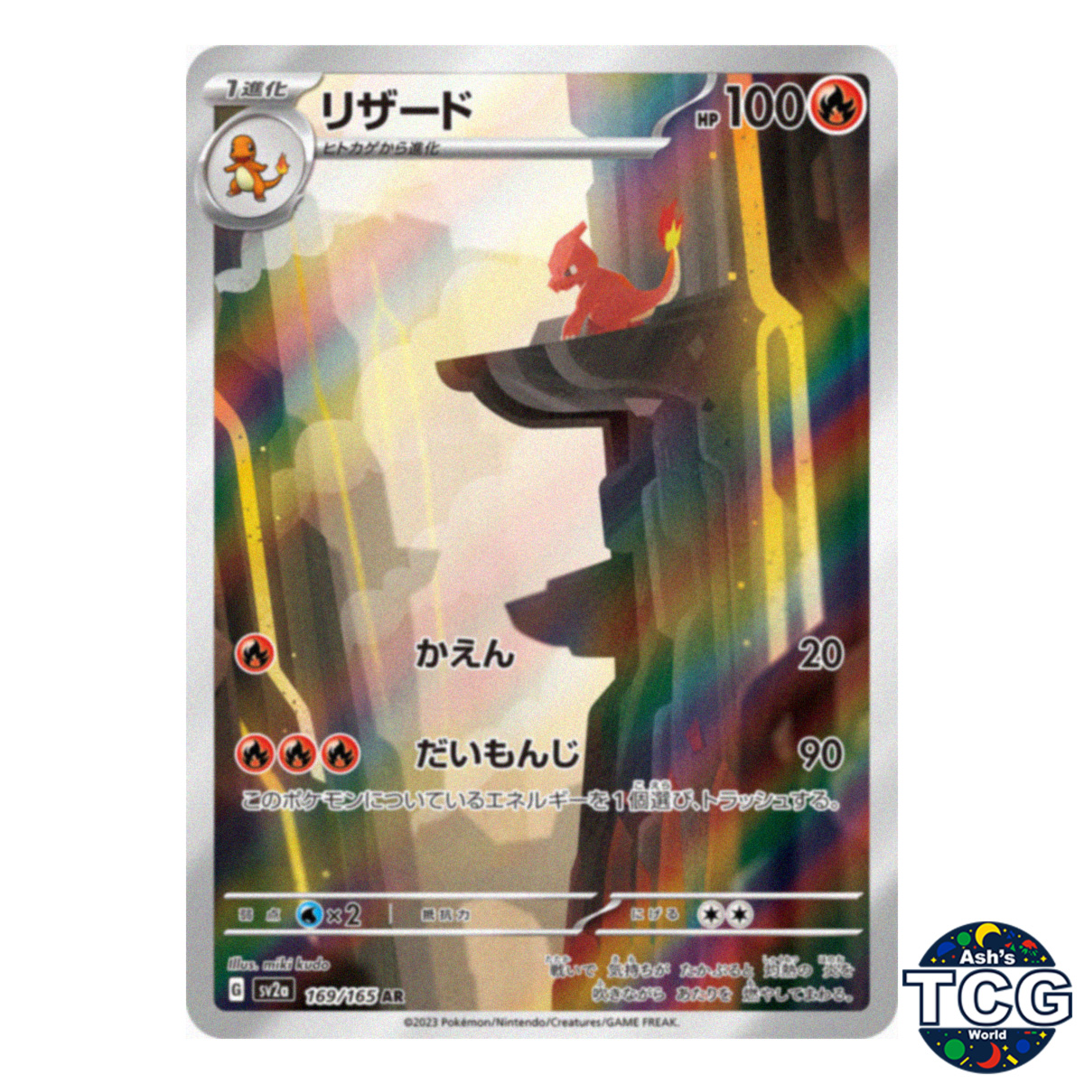 ★PSA10★【リザード/AR/SV2a】CHARMELEON 169/165 ☆PSA10☆【リザード/AR/SV2a】CHARMELEON 169/165 - メルカリ