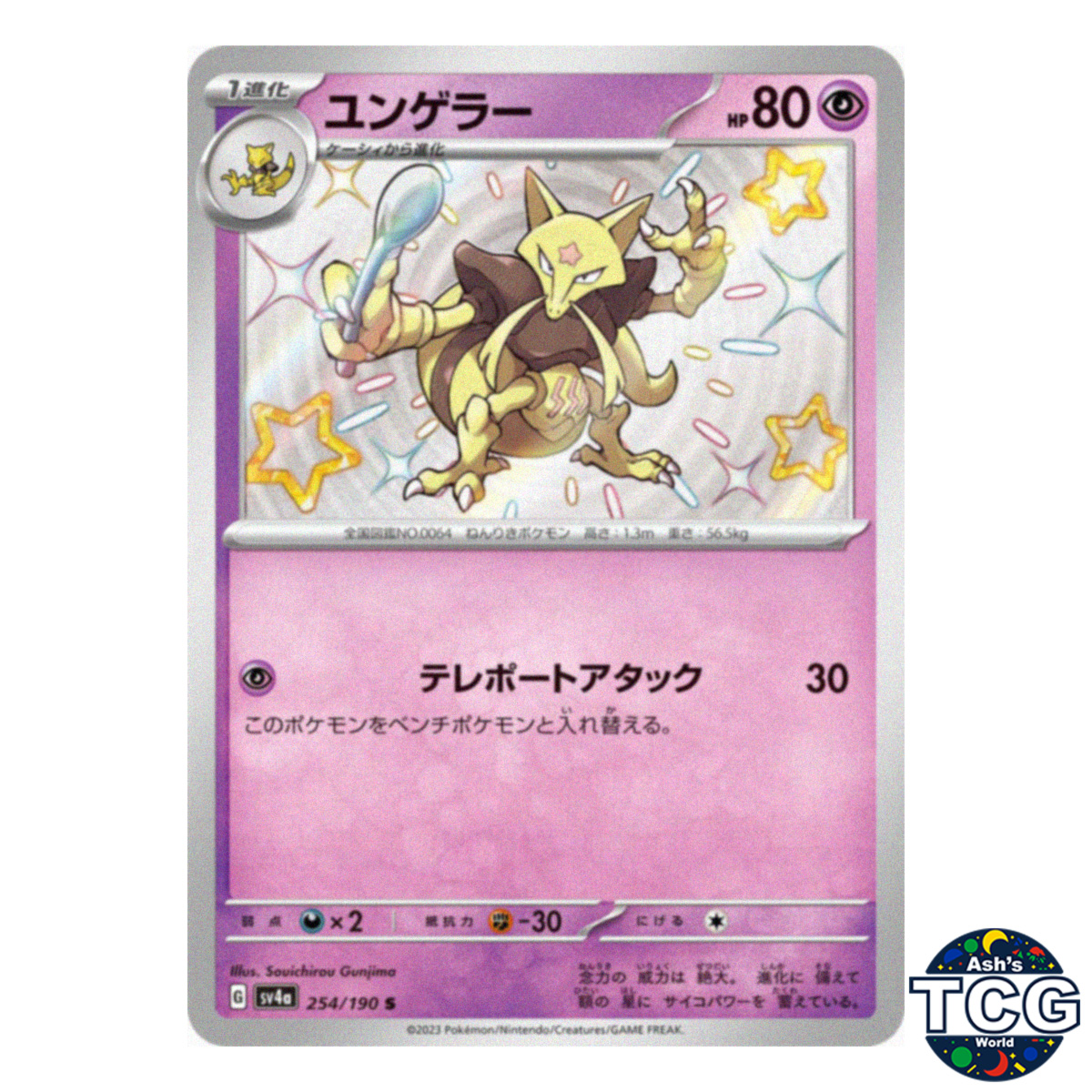 Kadabra S 254/190 SV4a Shiny Treasure Pokemon Card Japanese