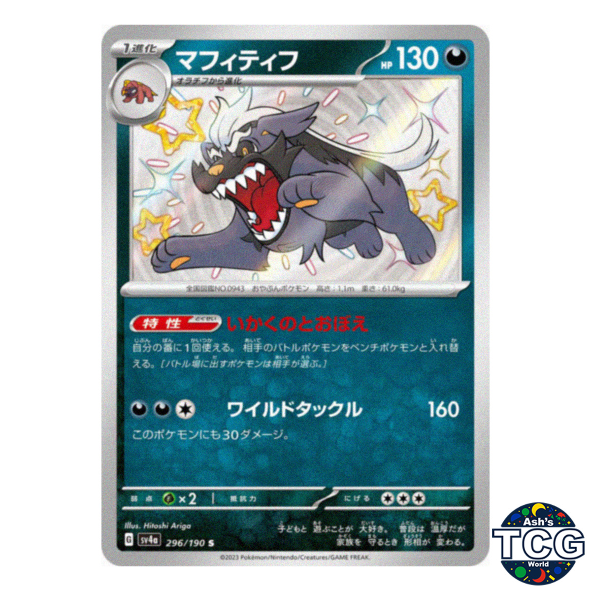Mabosstiff S 296/190 SV4a Shiny Treasure Pokemon Card Japanese