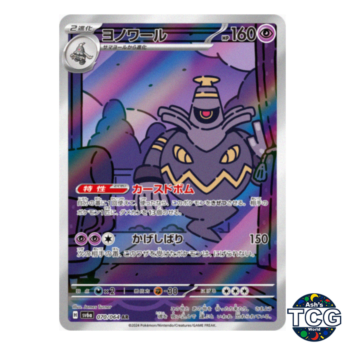 Dusknoir AR 070/064 SV6a Night Wanderer Pokemon Card Japanese
