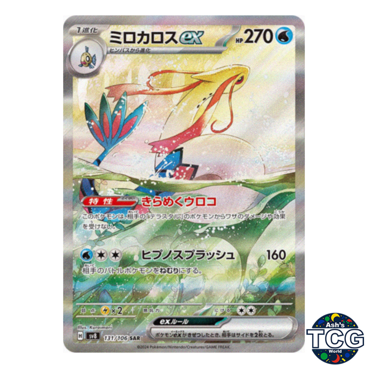 ミロカロスex SAR SV8 131/106 超電ブレイカー Milotic Milotic EX SAR 131/106 SV8 Super Electric Breaker Pokemon