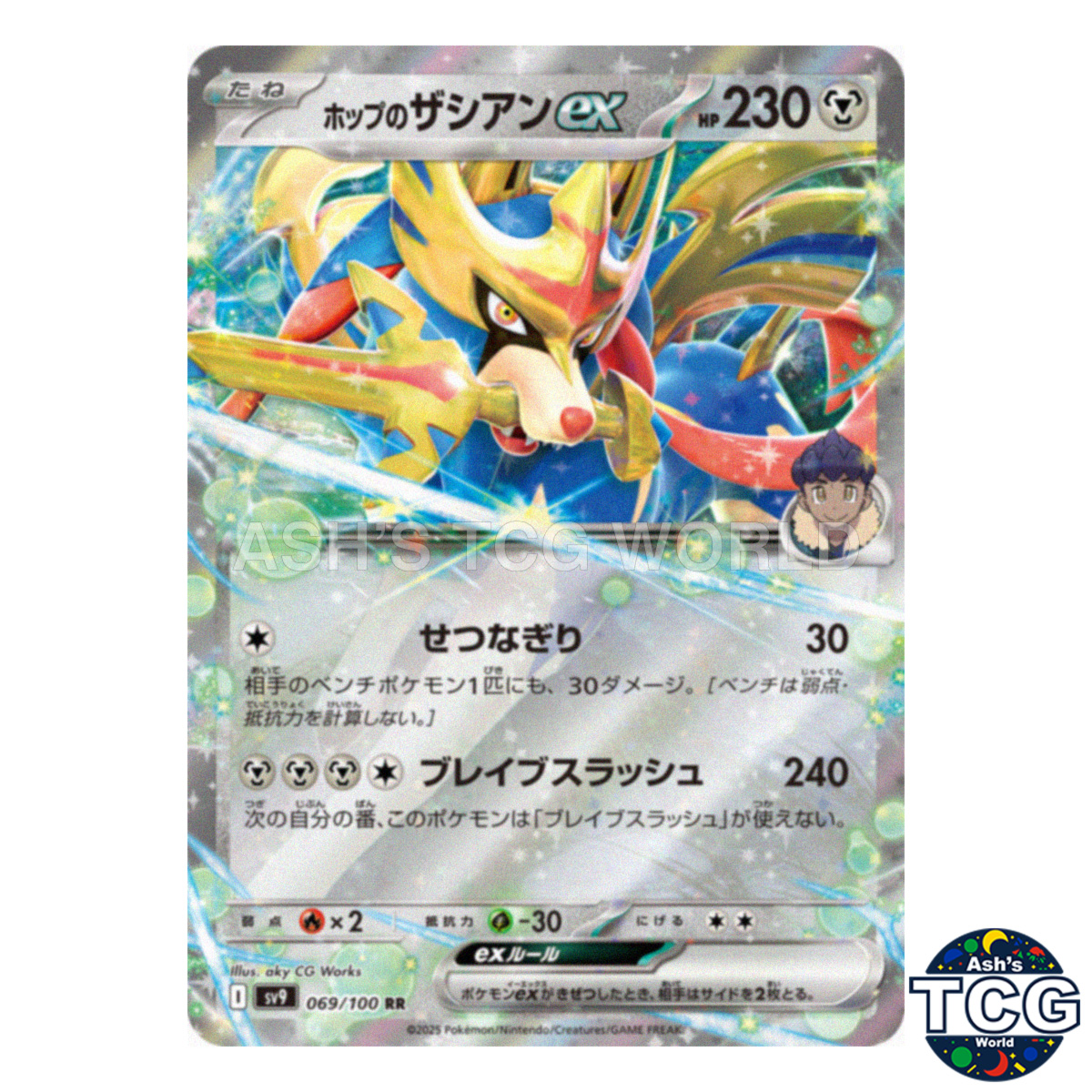 朱音　バトルパートナーズ 600パック Hop's Zacian ex RR 069/100 Battle Partners pokemon card