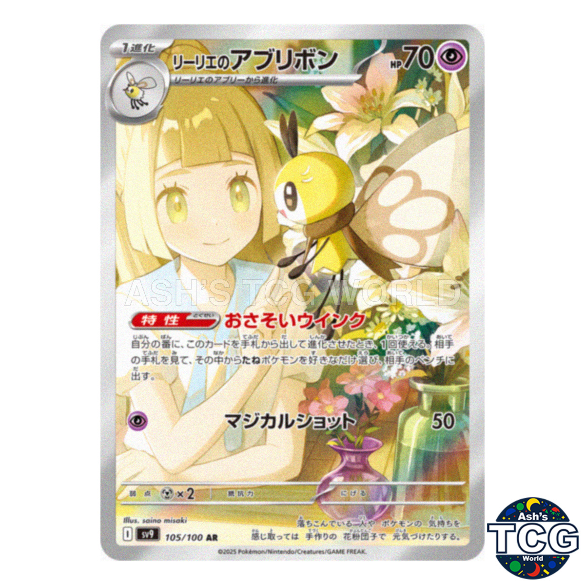 Lillie's Ribombee AR 105/100 SV9 Battle Partners Pokemon