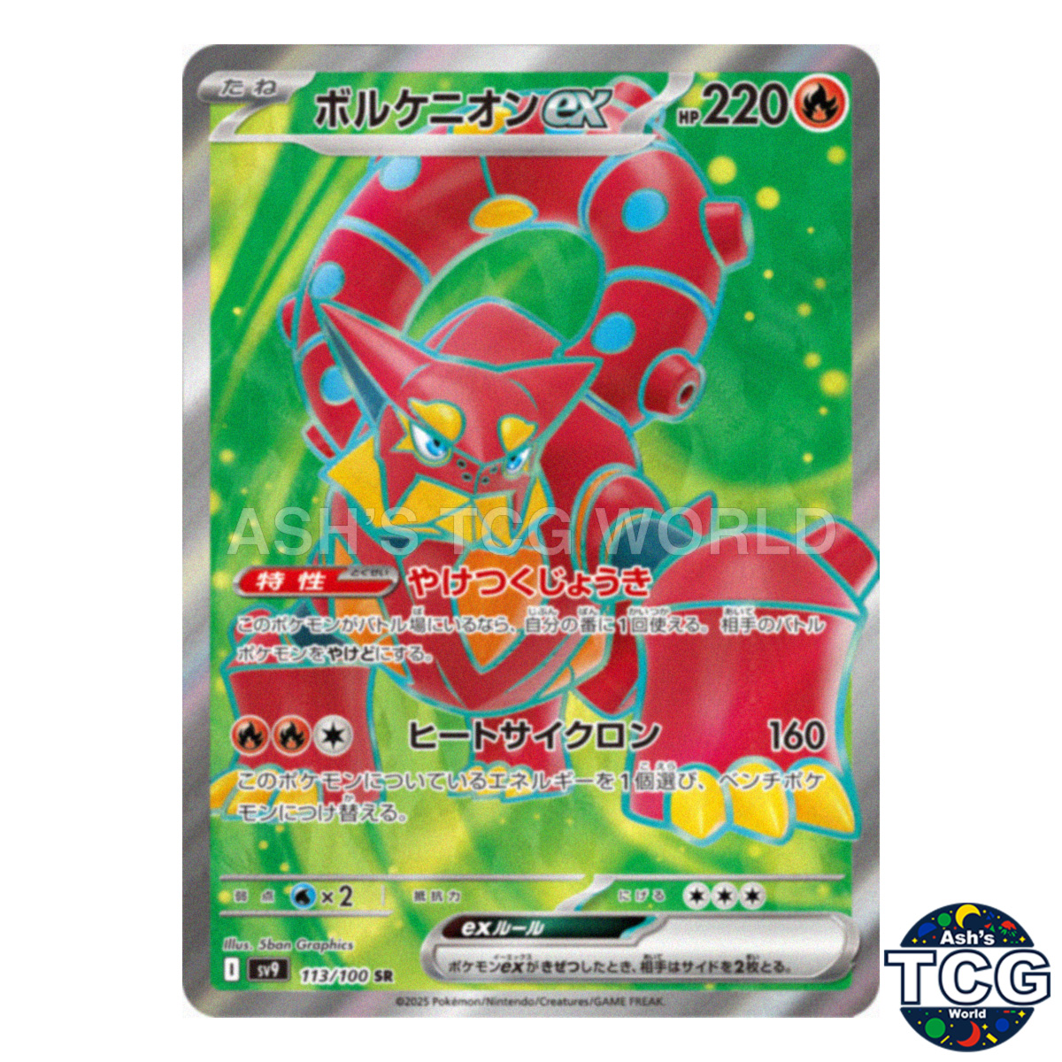 ポケモンカードゲーム Kaion Volcanion ex SR 113/100 SV9 Battle Partners Pokemon Card