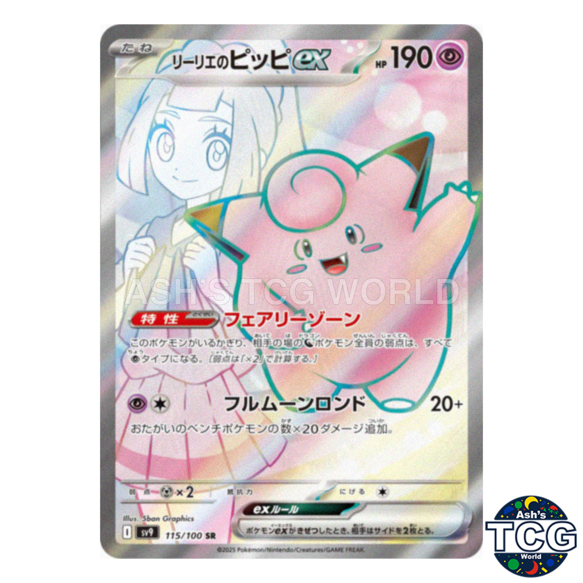 ポケモンカード Lillie's Clefairyシリーズ 3枚セット Graded 10 2025 Journey Together Sealed Booster Pack Lillie's