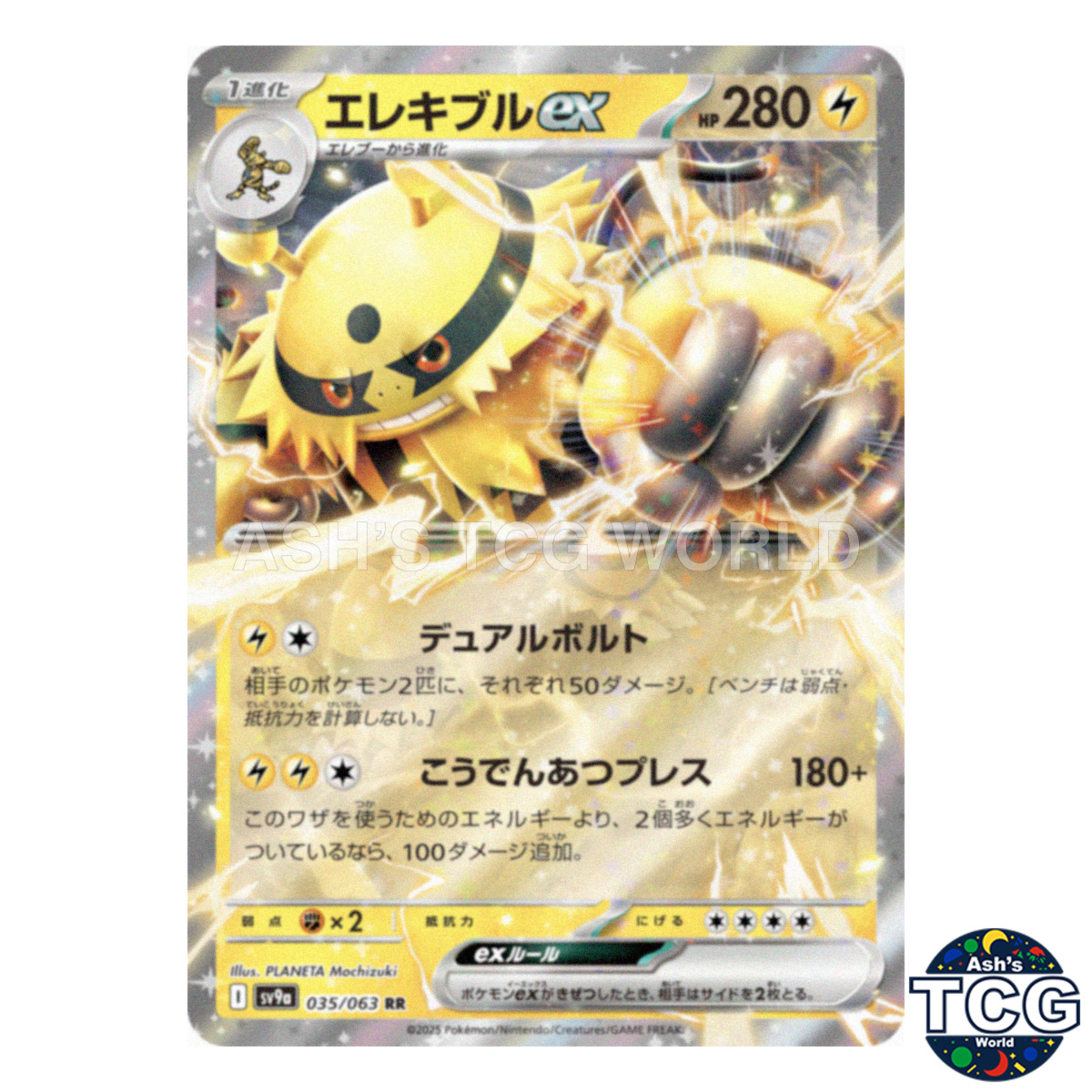エレキブルFBLV.X ARS10＋ Electivire ex RR 035/063 SV9a Heat Wave Arena Pokemon Card