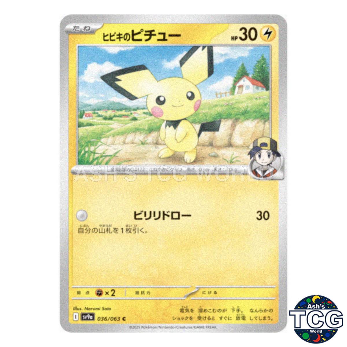 PSA10 ヒビキのピチュー ETHAN'S PICHU 036/063 熱風 Ethan's Pichu C 036/063 SV9a Heat Wave Arena Pokemon Card