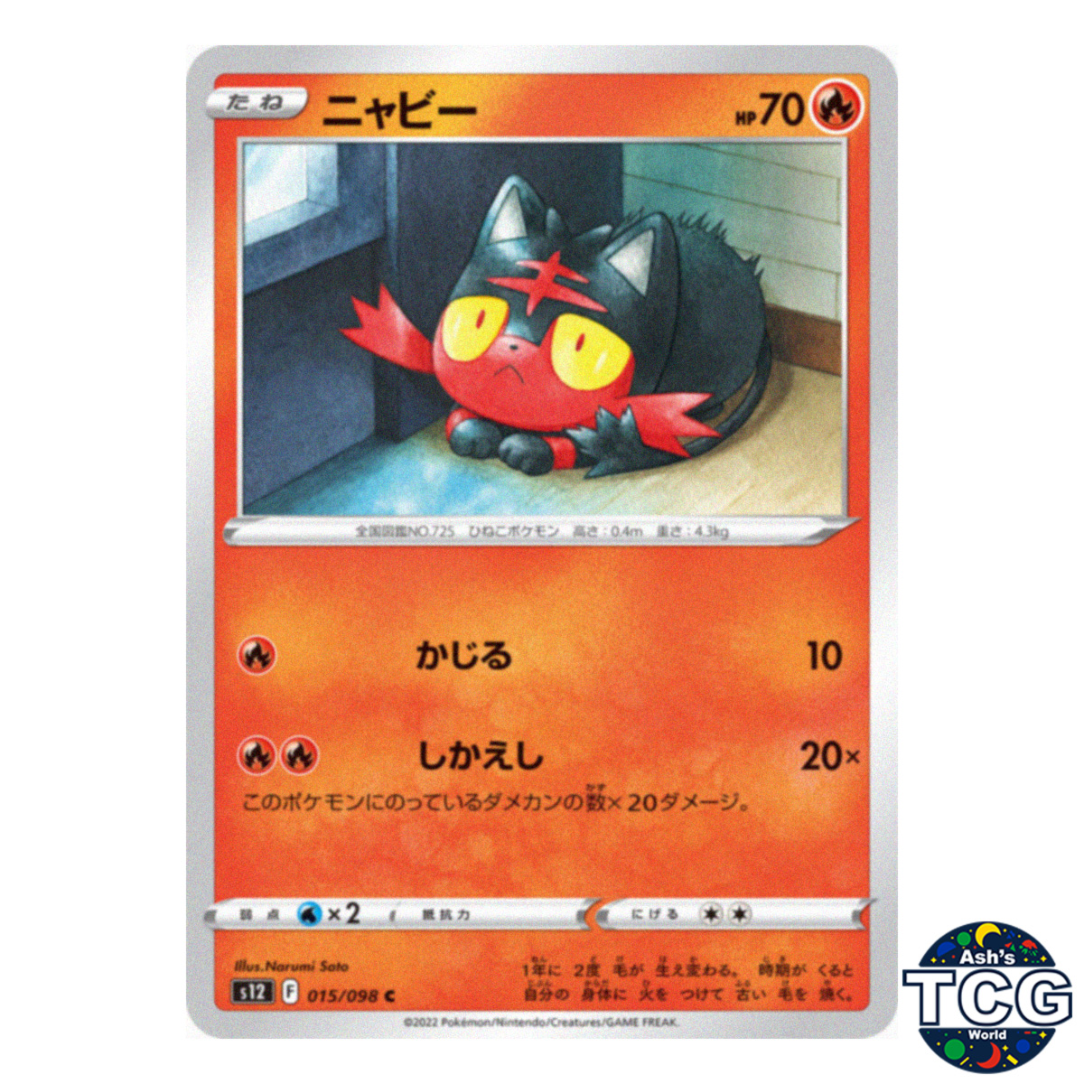 Litten C 015/098 s12 Paradigm Trigger Pokemon Card Japanese