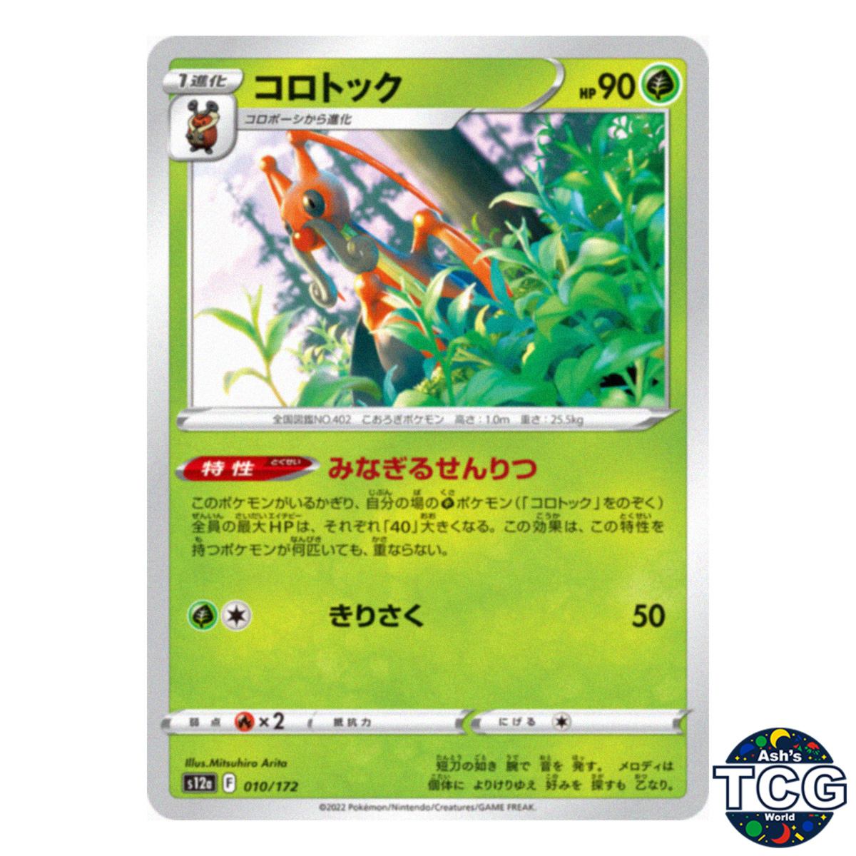 Kricketune C 010/172 s12a Vstar Universe Pokemon Card Japanese - Picture 1 of 6