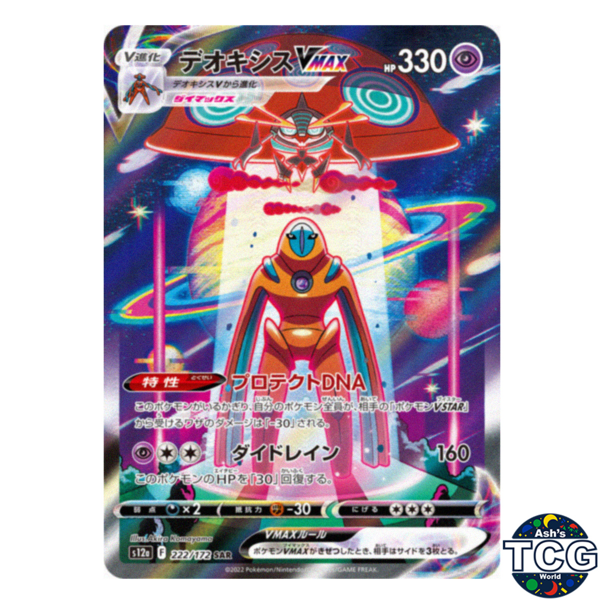 デオキシスVMAX SAR S12a VSTARユニバース 222/172 Pokemon Cards Game - Deoxys VMAX SAR 222/172 S12a VSTAR