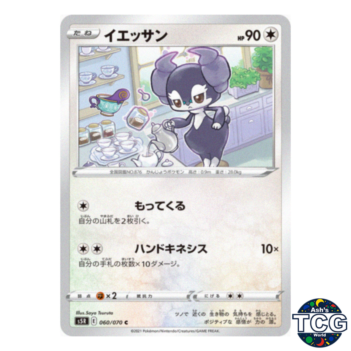Indeedee C 060/070 s5R Rapid Strike Master Pokemon Card Japanese