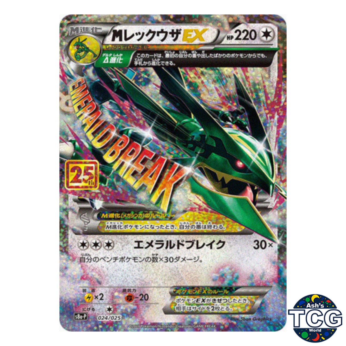M Rayquaza EX 25th Promo 024/025 s8a-P 25th Anniversary Pokemon Japanese - Bild 1 von 6