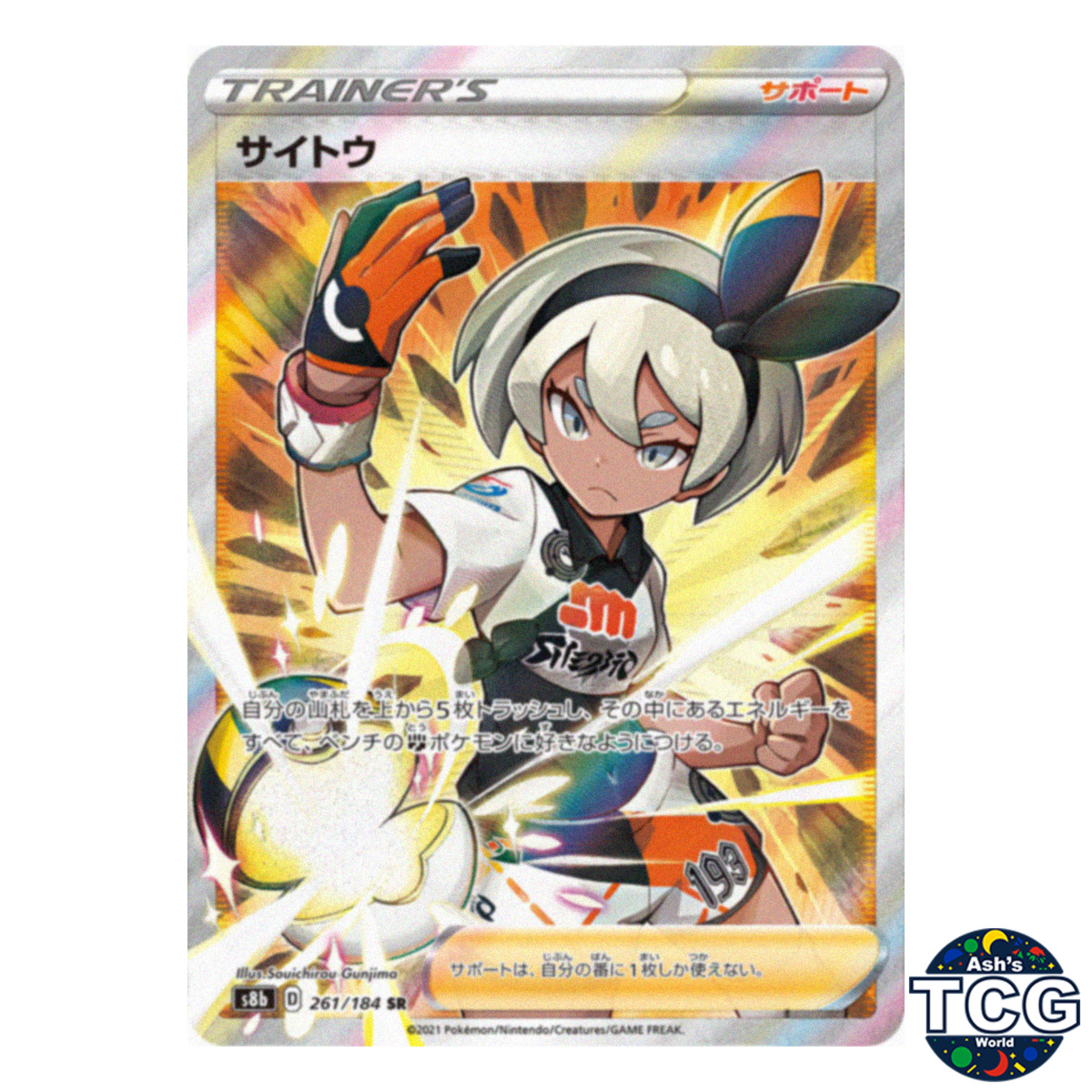 Bea SR 261/184 s8b VMAX Climax Pokemon Card Japanese
